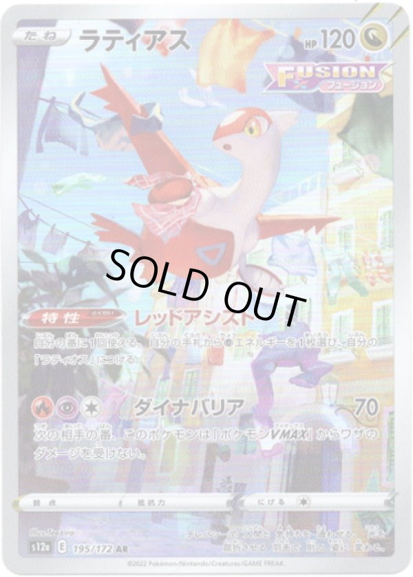 画像1: ※傷有り品（返品交換対象外）【AR】ラティアス