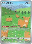 画像1: ※傷有り品（返品交換対象外）【AR】メタモン