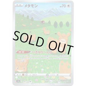 画像: 【AR】メタモン