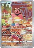 画像1: ※傷有り品（返品交換対象外）【AR】ミルタンク