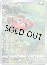 画像: 【AR】パラス