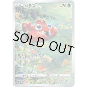 画像: 【AR】パラス