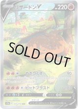 画像: ※傷有り品（返品交換対象外）【SAR】リザードンV