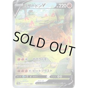 画像: ※傷有り品（返品交換対象外）【SAR】リザードンV