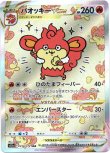 画像1: ※傷有り品（返品交換対象外）【SAR】バオッキーVSTAR