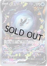 画像: 【SAR】ネオラントV