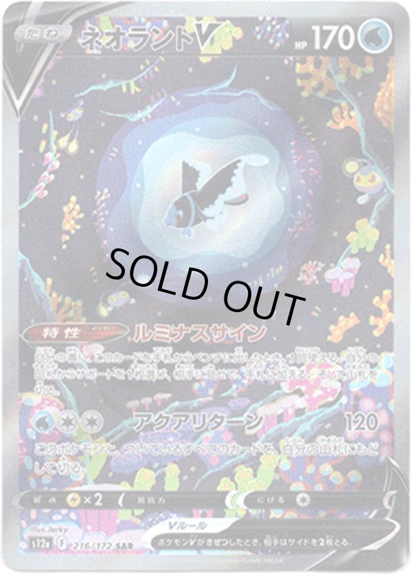 画像1: 【SAR】ネオラントV