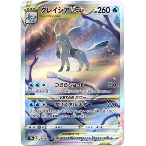 画像: ※傷有り品（返品交換対象外）【SAR】グレイシアVSTAR