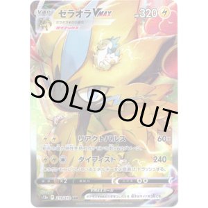 画像: 【SAR】ゼラオラVMAX