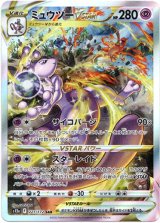 画像: 【SAR】ミュウツーVSTAR