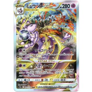 画像: ※傷有り品（返品交換対象外）【SAR】ミュウツーVSTAR