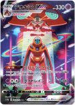 画像1: ※傷有り品（返品交換対象外）【SAR】デオキシスVMAX