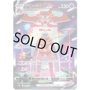 画像: 【SAR】デオキシスVMAX