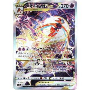 画像: 【SAR】デオキシスVSTAR