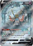 画像1: ※傷有り品（返品交換対象外）【SAR】ザシアンV