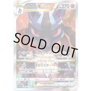 画像: 【SAR】ルカリオVSTAR