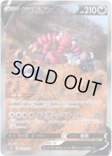 画像: 【SAR】ドラピオンV