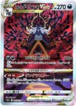 画像1: ※傷有り品（返品交換対象外）【SAR】ヒスイ ダイケンキVSTAR