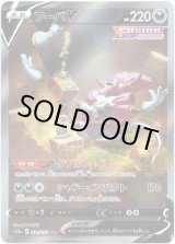 画像: ※傷有り品（返品交換対象外）【SAR】フーパV