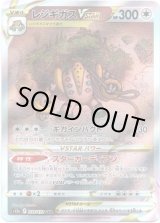 画像: ※傷有り品（返品交換対象外）【SAR】レジギガスVSTAR