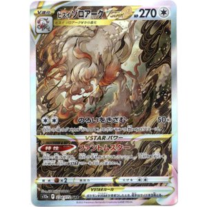 画像: 【SAR】ヒスイ ゾロアークVSTAR