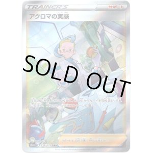画像: ※傷有り品（返品交換対象外）【SAR】アクロマの実験