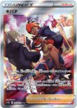 画像1: ※傷有り品（返品交換対象外）【SAR】キバナ