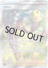 画像: ※傷有り品（返品交換対象外）【SAR】ザクロ