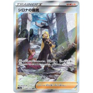 画像: ※傷有り品(返品交換対象外)【SAR】シロナの覇気