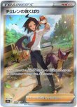 画像1: ※傷有り品（返品交換対象外）【SAR】チェレンの気くばり