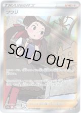 画像: 【SAR】ツツジ