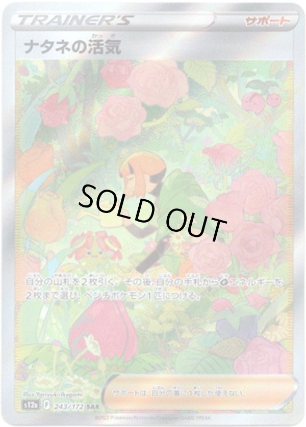 画像1: ※傷有り品（返品交換対象外）【SAR】ナタネの活気