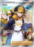 画像1: ※傷有り品（返品交換対象外）【SR】ウォロ