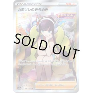 画像: 【SR】カミツレのきらめき
