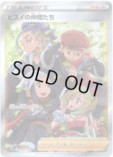 画像: 【SR】ヒスイの仲間たち