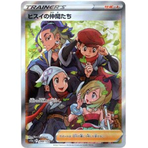 画像: 【SR】ヒスイの仲間たち