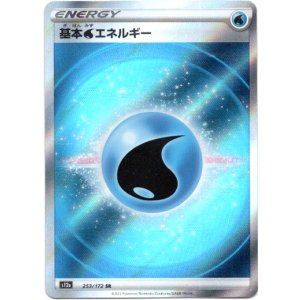 画像: 【SR】基本水エネルギー