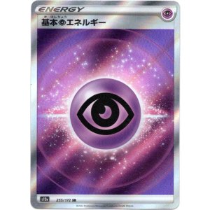 画像: 【SR】基本超エネルギー