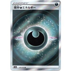 画像: 【SR】基本悪エネルギー