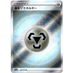 画像: 【SR】基本鋼エネルギー