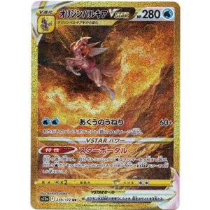画像: ※傷有り品（返品交換対象外）【UR】オリジンパルキアVSTAR