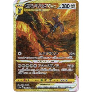 画像: ※傷有り品（返品交換対象外）【UR】オリジンディアルガVSTAR
