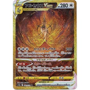 画像: ※傷有り品（返品交換対象外）【UR】アルセウスVSTAR