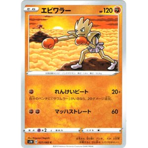 画像: エビワラー