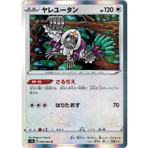 画像: ヤレユータン