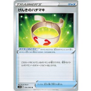 画像: げんきのハチマキ