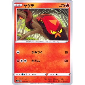 画像: ヤクデ