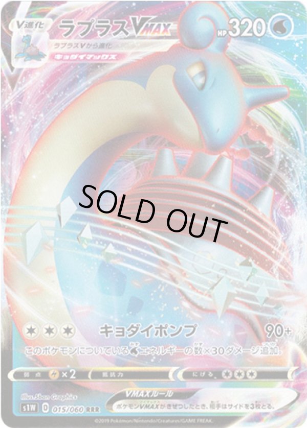 画像1: ラプラスVMAX