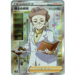 画像: ※傷有り品（返品交換対象外）【SR】博士の研究（マグノリア博士）