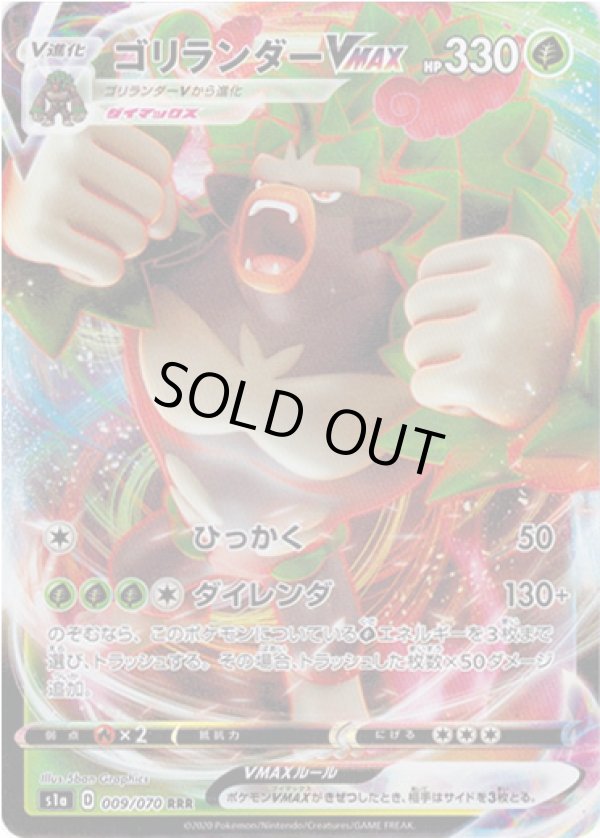 画像1: ゴリランダーVMAX